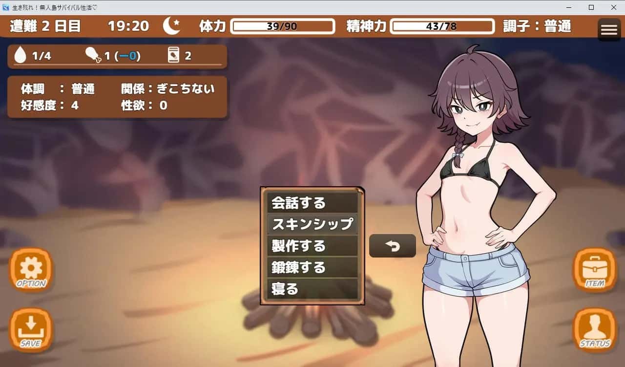 【スマホ版】生き残れ！無人島サバイバル性活♡ | 中文官方最新版